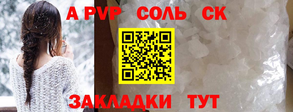 A PVP кристаллы Ялта