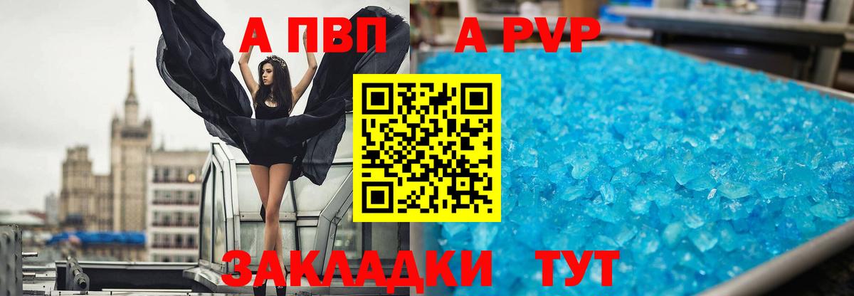 Alpha-PVP Соль  Alpha-PVP VHQ  Alpha PVP  Ялта  Alpha PVP кристаллы  Вход с VPN 