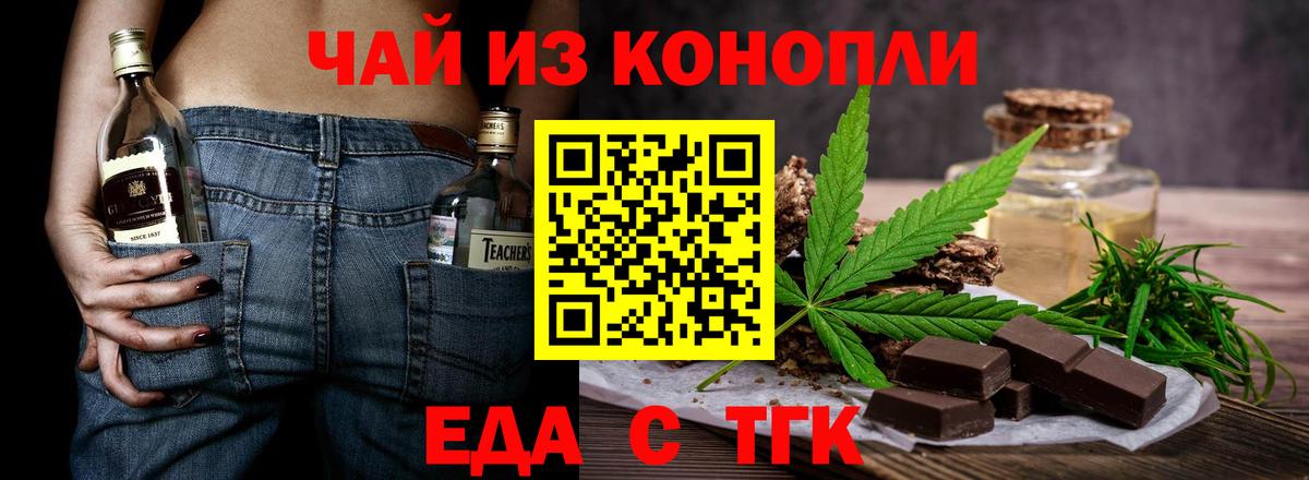 Ялта  Печенье с ТГК марихуана  Вход с VPN 