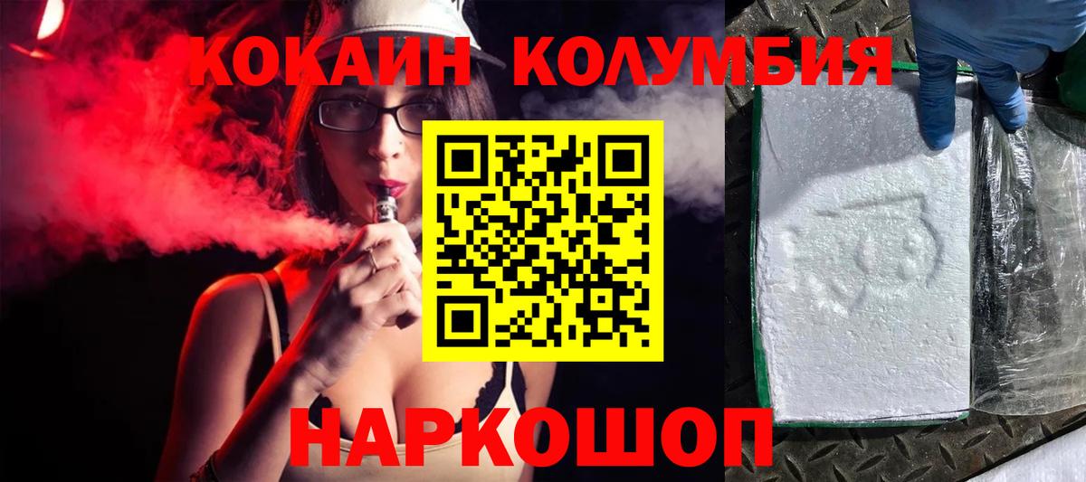 Ялта  Cocaine Columbia  Кокаин 99%  Вход с VPN 