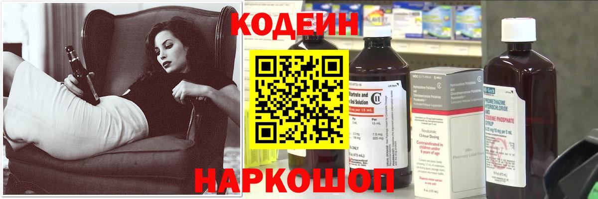Кодеиновый сироп Lean напиток Lean (лин)  Вход с VPN  Кодеиновый сироп Lean напиток Lean (лин)  Ялта 