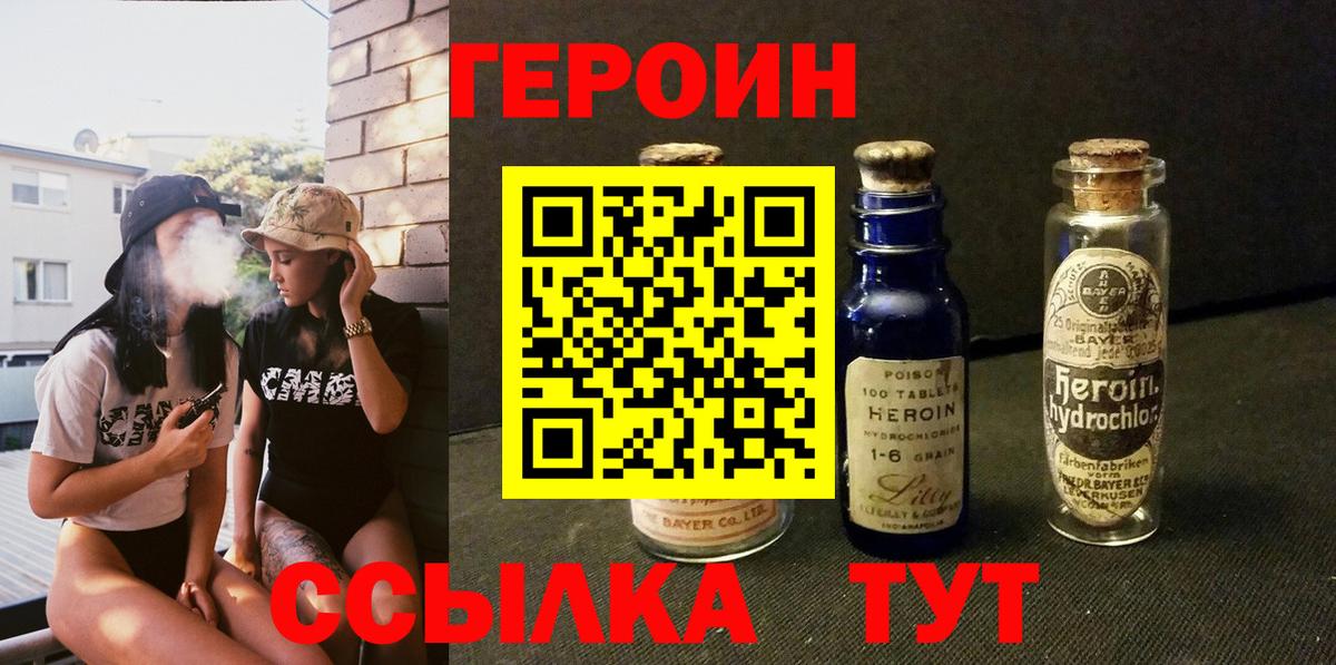 ГЕРОИН герыч Ялта