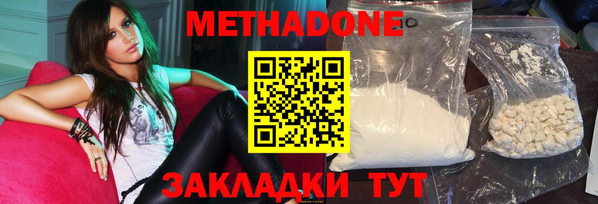 МЕТАДОН кристалл  МЕТАДОН methadone  ОМГ ОМГ tor  Вход с VPN  Ялта 