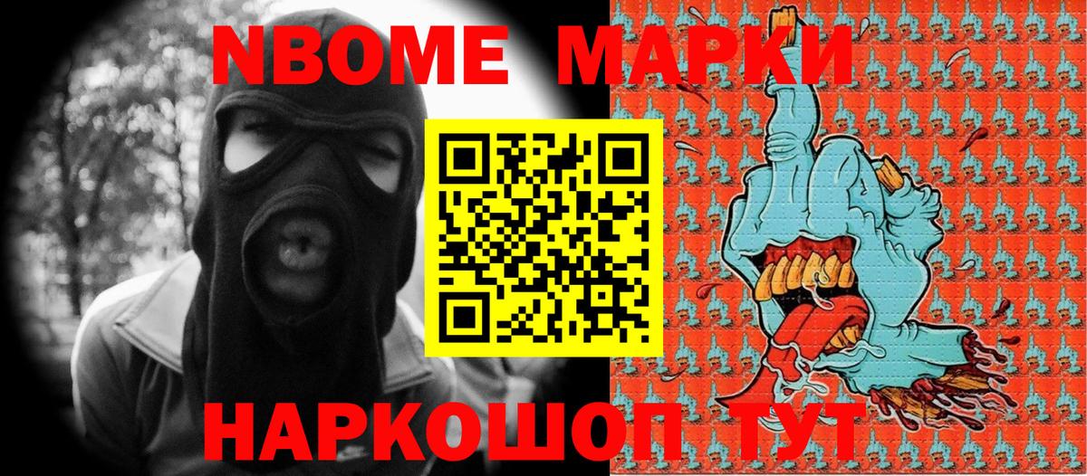 Ялта  Марки N-bome 1500мкг  Вход с VPN 